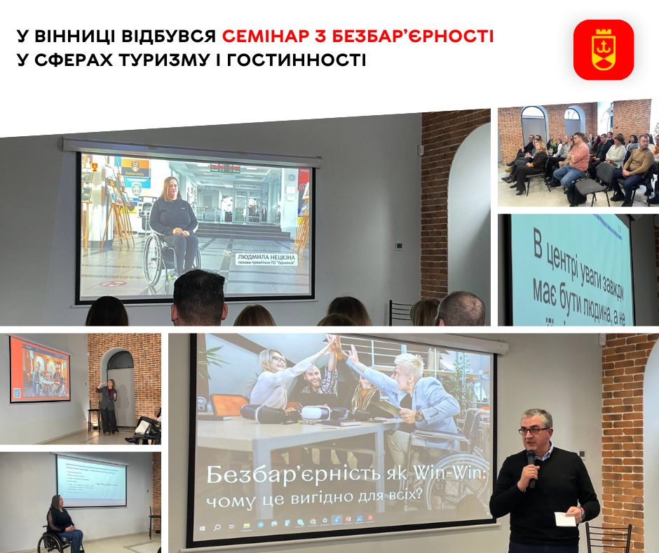 У Вінниці відбувся семінар з безбар’єрності у сферах туризму і гостинності